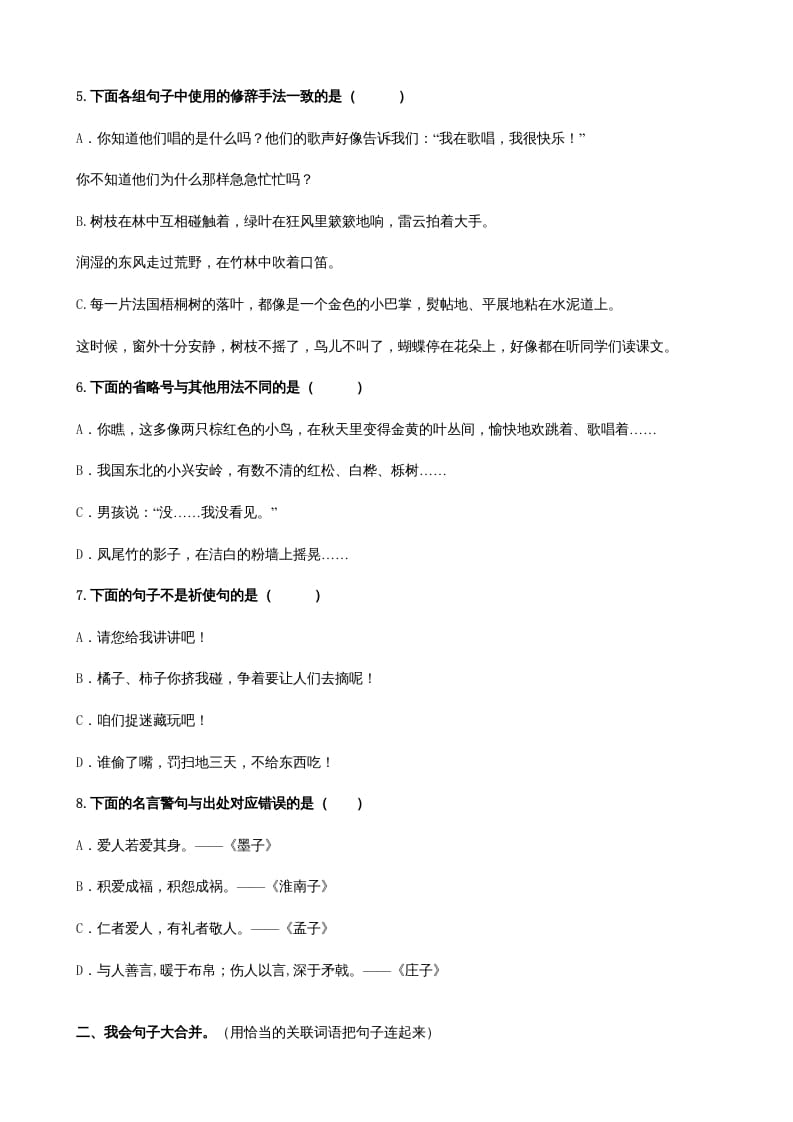 图片[2]-三年级语文上册3句子专项练习题（部编版）-学霸吧