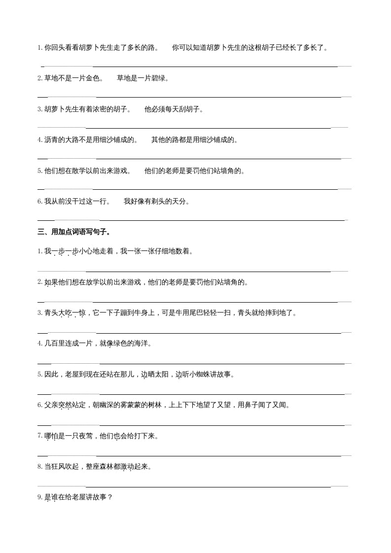 图片[3]-三年级语文上册3句子专项练习题（部编版）-学霸吧