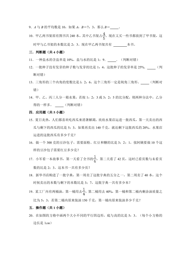 图片[2]-六年级数学上册6.3比的应用》同步练习（有答案）（北师大版）-学霸吧