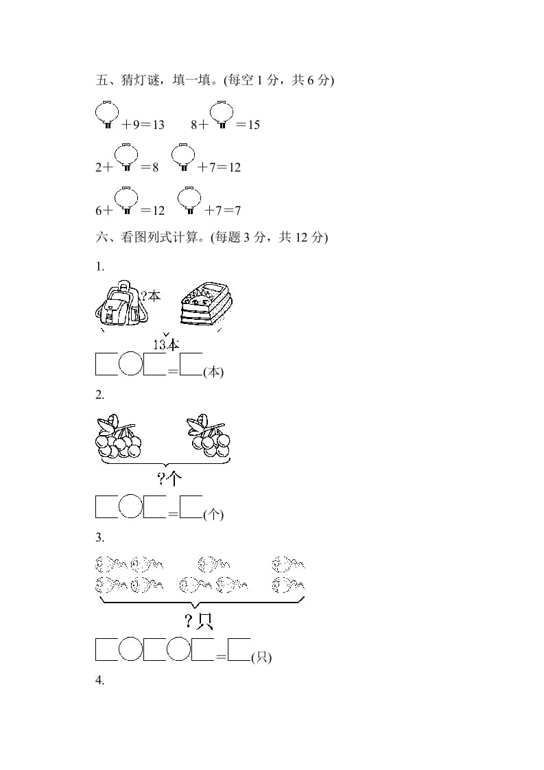 图片[3]-一年级数学上册期末检测卷1（人教版）-学霸吧