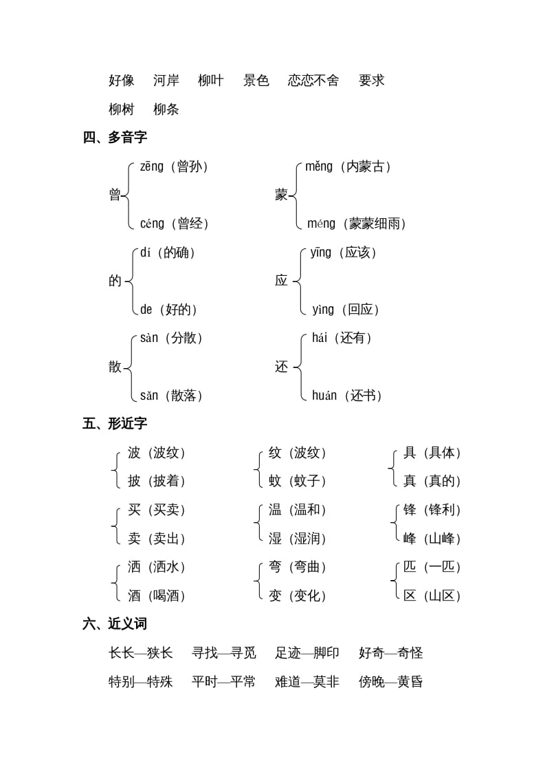 图片[2]-二年级语文下册第二单元知识点梳理-学霸吧