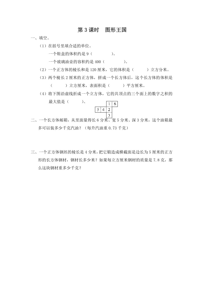 六年级数学上册第3课时图形王国（苏教版）-学霸吧