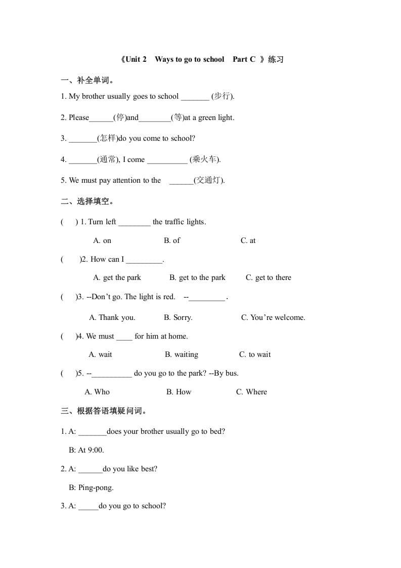 六年级英语上册Unit2waystogotoschoolpartC人教（PEP)（秋）（人教版PEP）-学霸吧