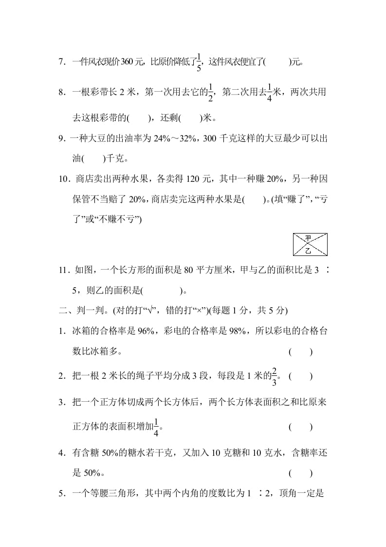 图片[2]-六年级数学上册期末测试卷(三)（苏教版）-学霸吧