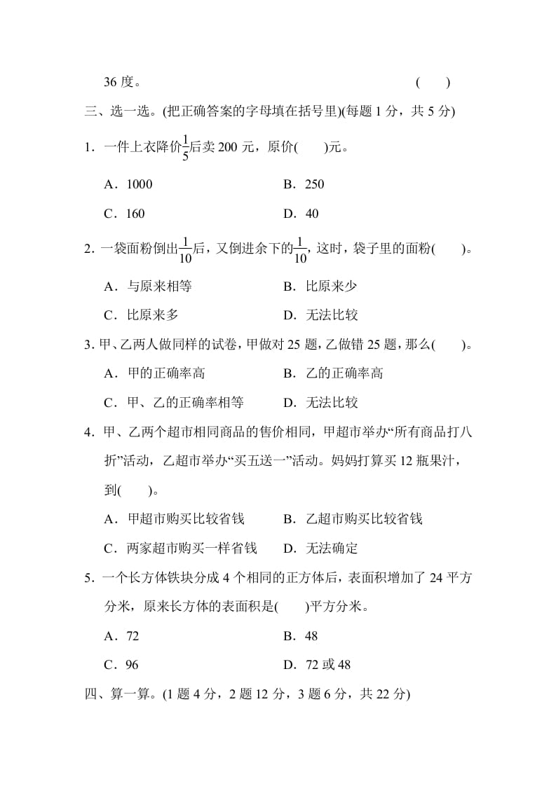 图片[3]-六年级数学上册期末测试卷(三)（苏教版）-学霸吧