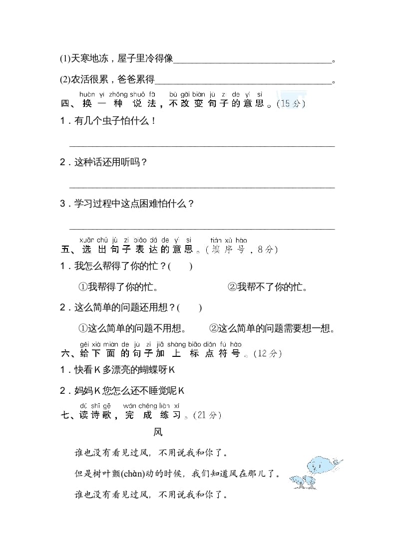 图片[2]-二年级语文上册13句意表达（部编）-学霸吧