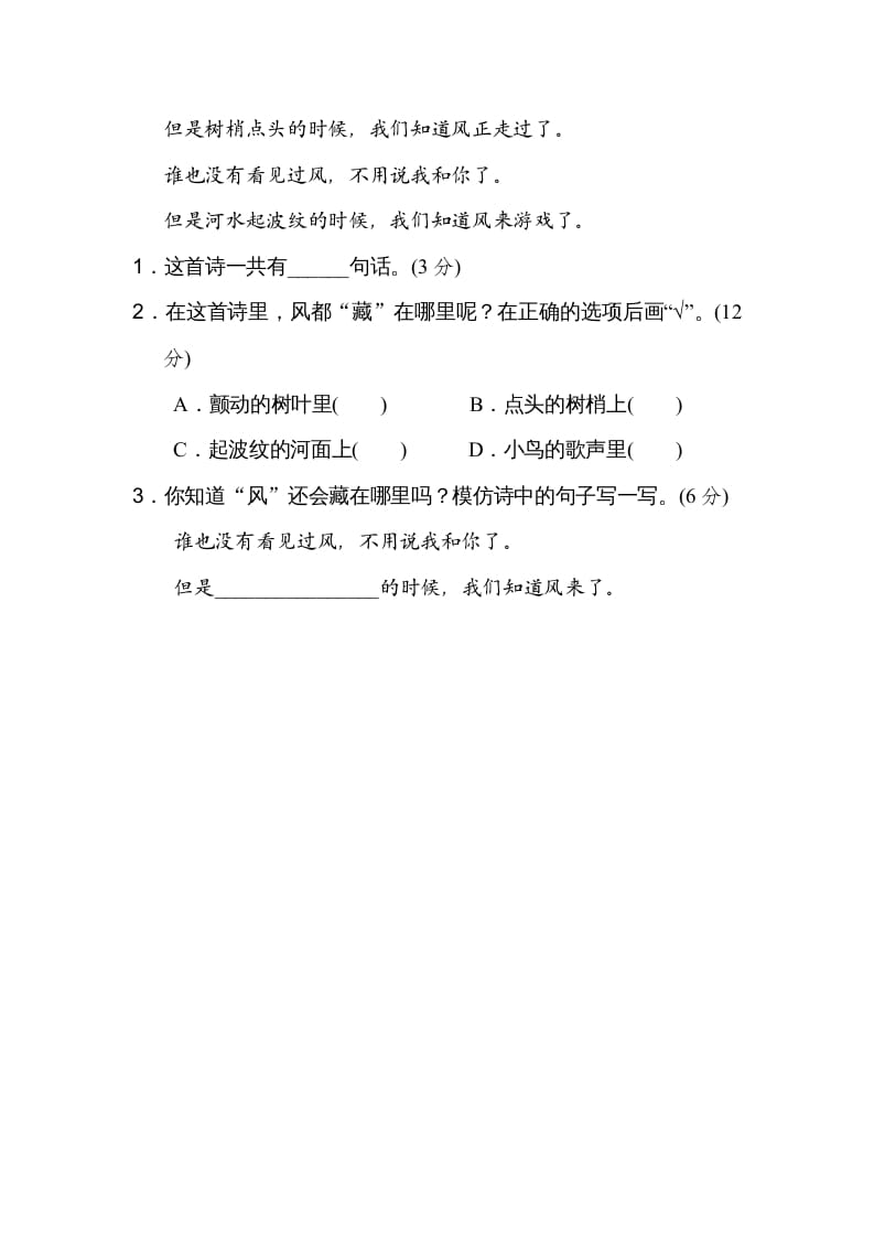 图片[3]-二年级语文上册13句意表达（部编）-学霸吧