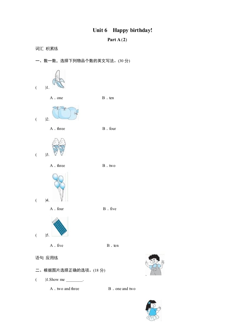 三年级英语上册课时测评unit6Happybirthday-PartA练习及答案(2)（人教PEP）-学霸吧