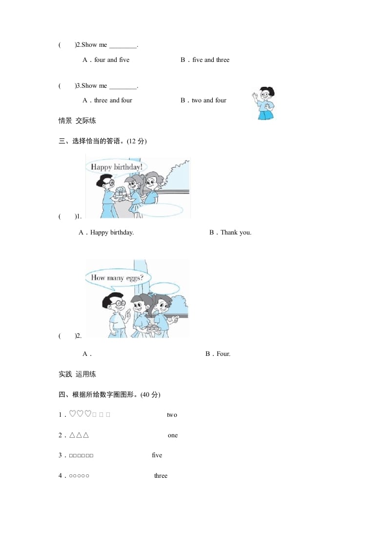 图片[2]-三年级英语上册课时测评unit6Happybirthday-PartA练习及答案(2)（人教PEP）-学霸吧