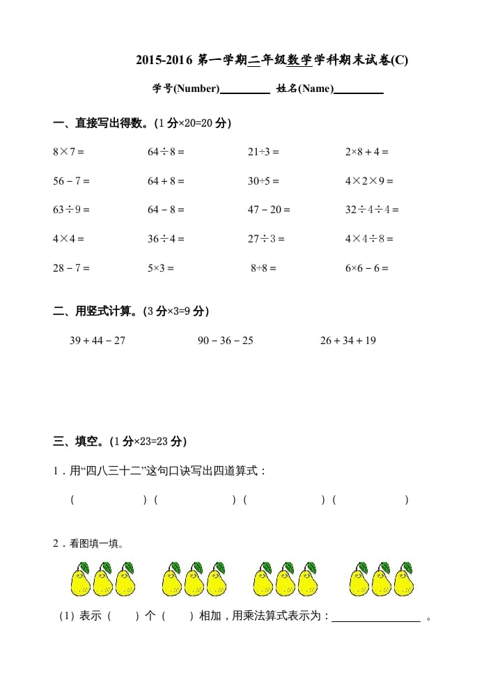 二年级数学上册期末试卷(C)（苏教版）-学霸吧