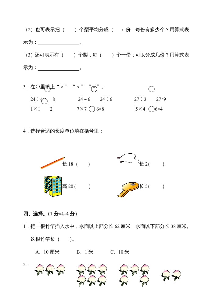 图片[2]-二年级数学上册期末试卷(C)（苏教版）-学霸吧