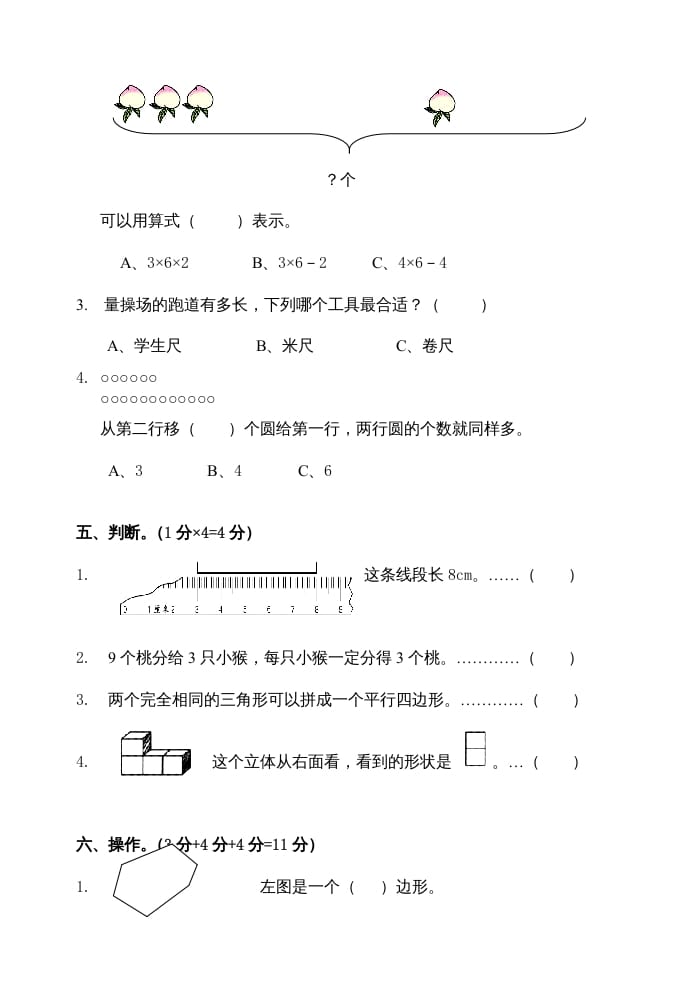 图片[3]-二年级数学上册期末试卷(C)（苏教版）-学霸吧