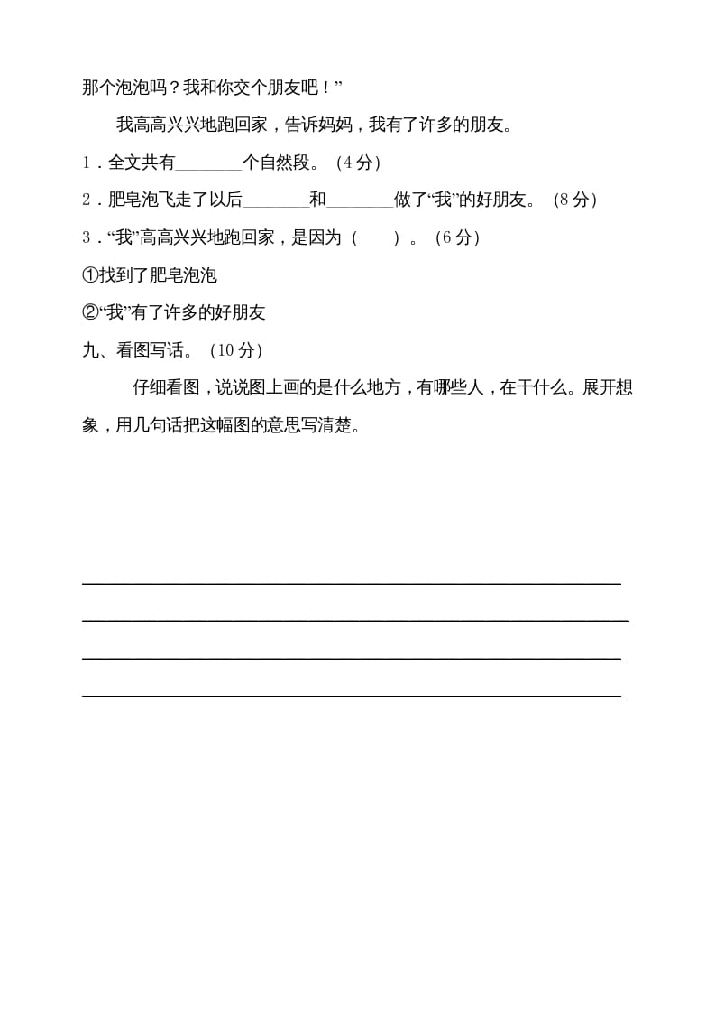 图片[3]-一年级语文上册期末试卷（13）（有答案）（部编版）-学霸吧