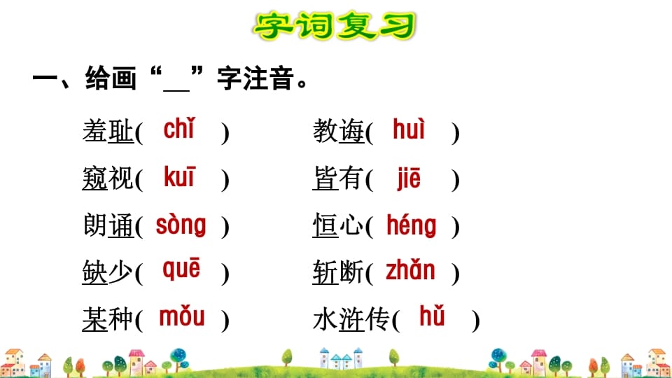 图片[2]-五年级语文上册第8单元（部编版）-学霸吧
