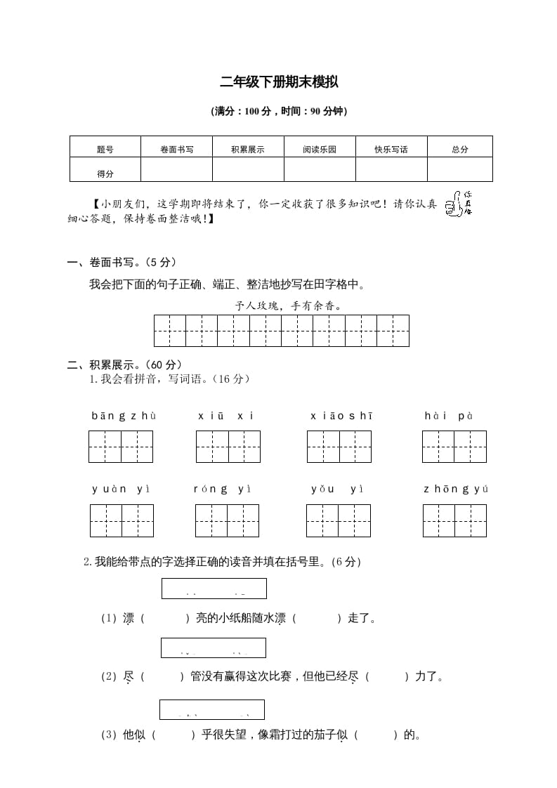 二年级语文下册期末试卷8-学霸吧