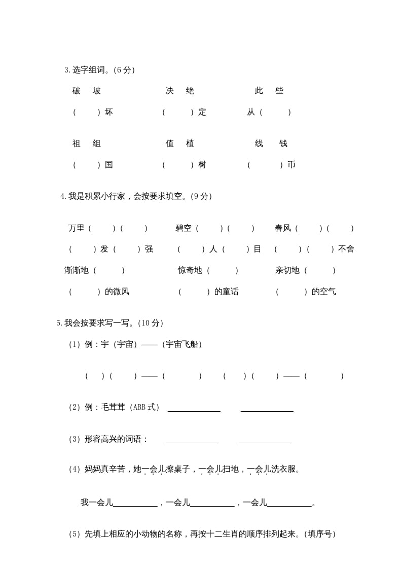 图片[2]-二年级语文下册期末试卷8-学霸吧
