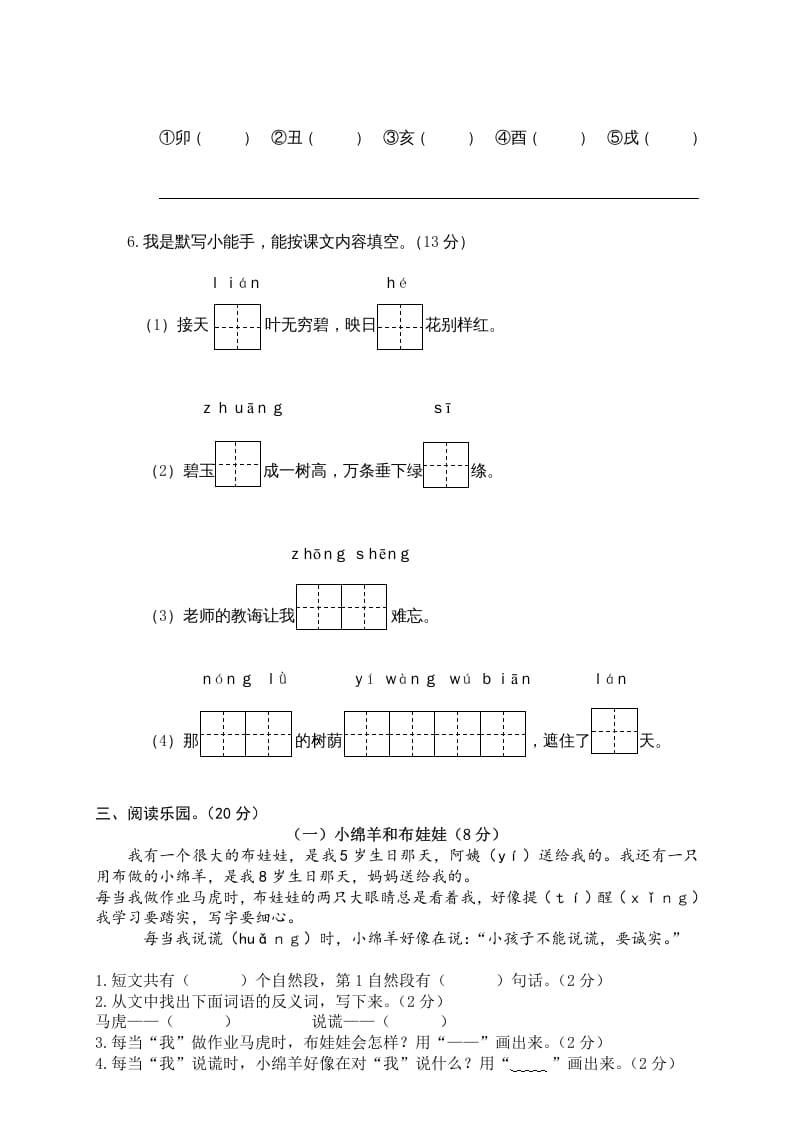 图片[3]-二年级语文下册期末试卷8-学霸吧