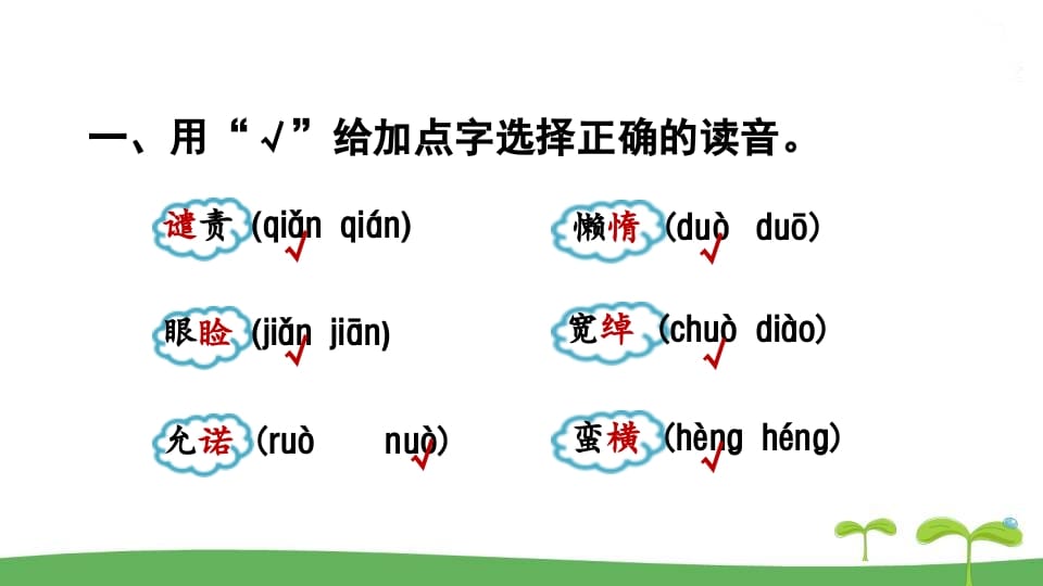 图片[2]-五年级语文上册.专项复习之一字词专项（部编版）-学霸吧