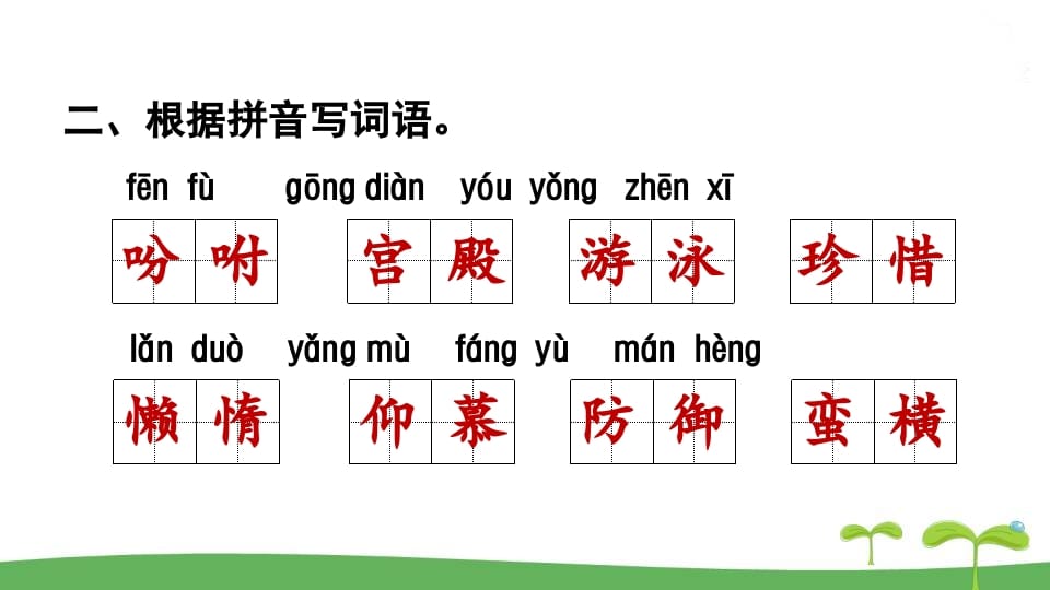 图片[3]-五年级语文上册.专项复习之一字词专项（部编版）-学霸吧
