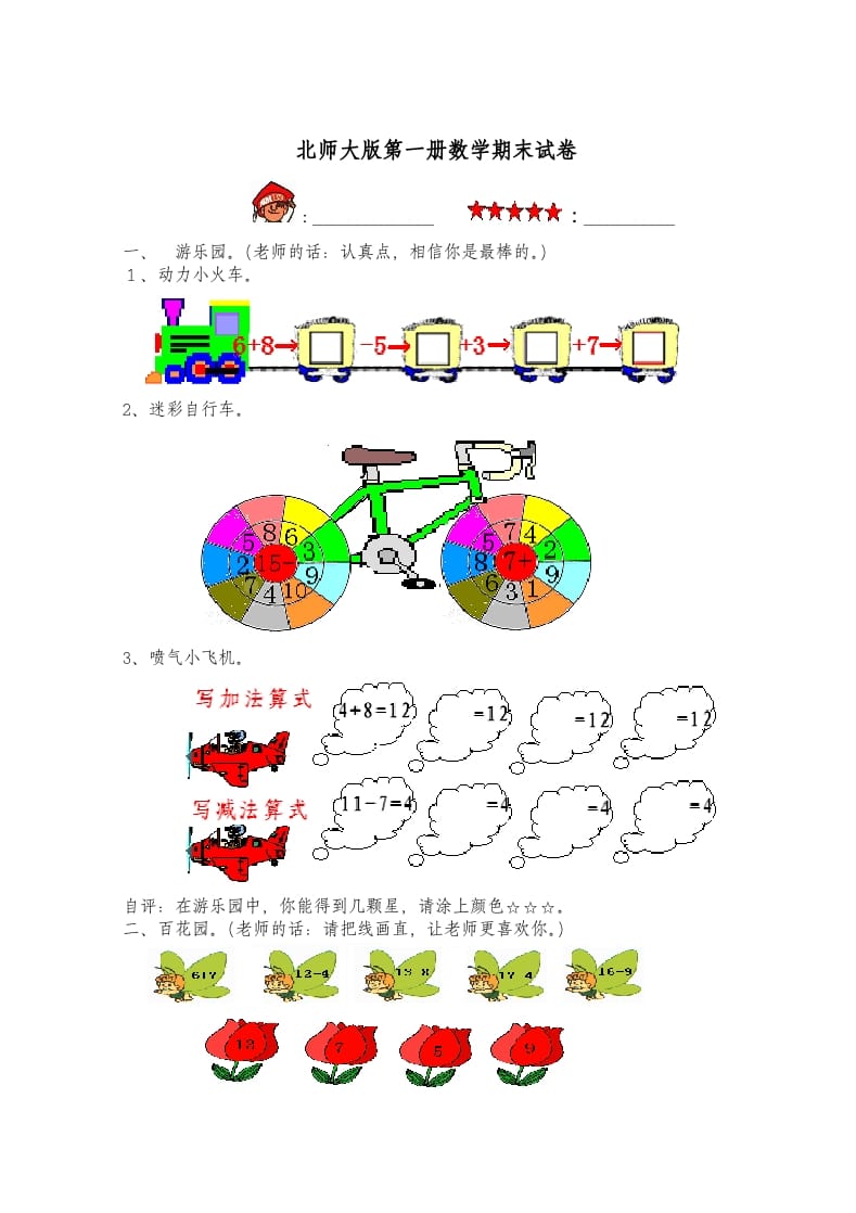 一年级数学上册期末练习(3)(北师大版)-学霸吧