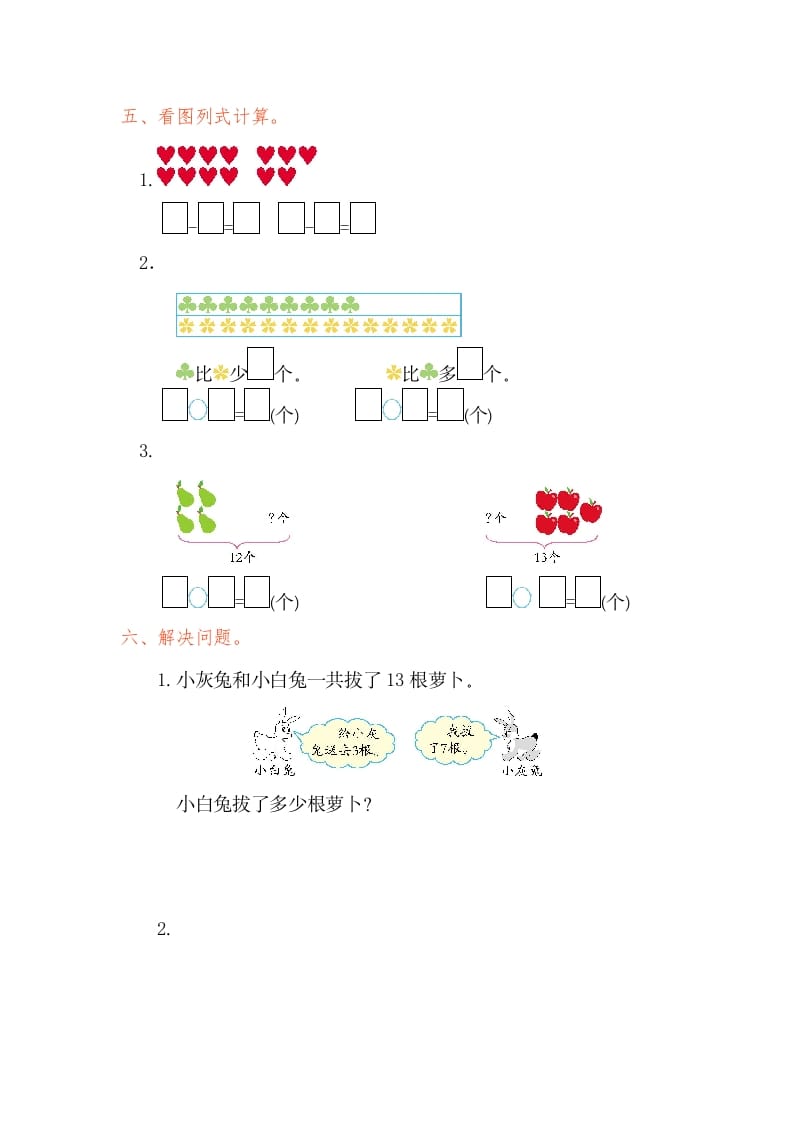 图片[2]-一年级数学下册第二单元检测卷（1）（人教版）-学霸吧