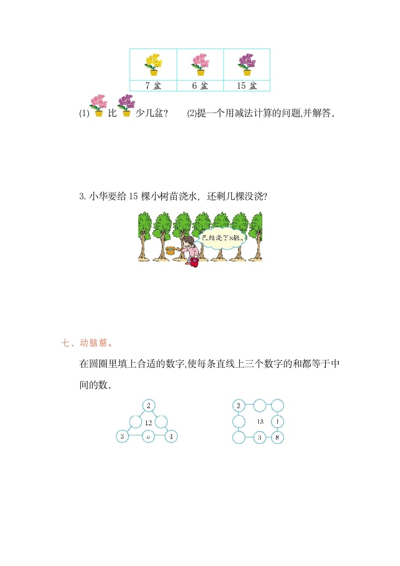 图片[3]-一年级数学下册第二单元检测卷（1）（人教版）-学霸吧