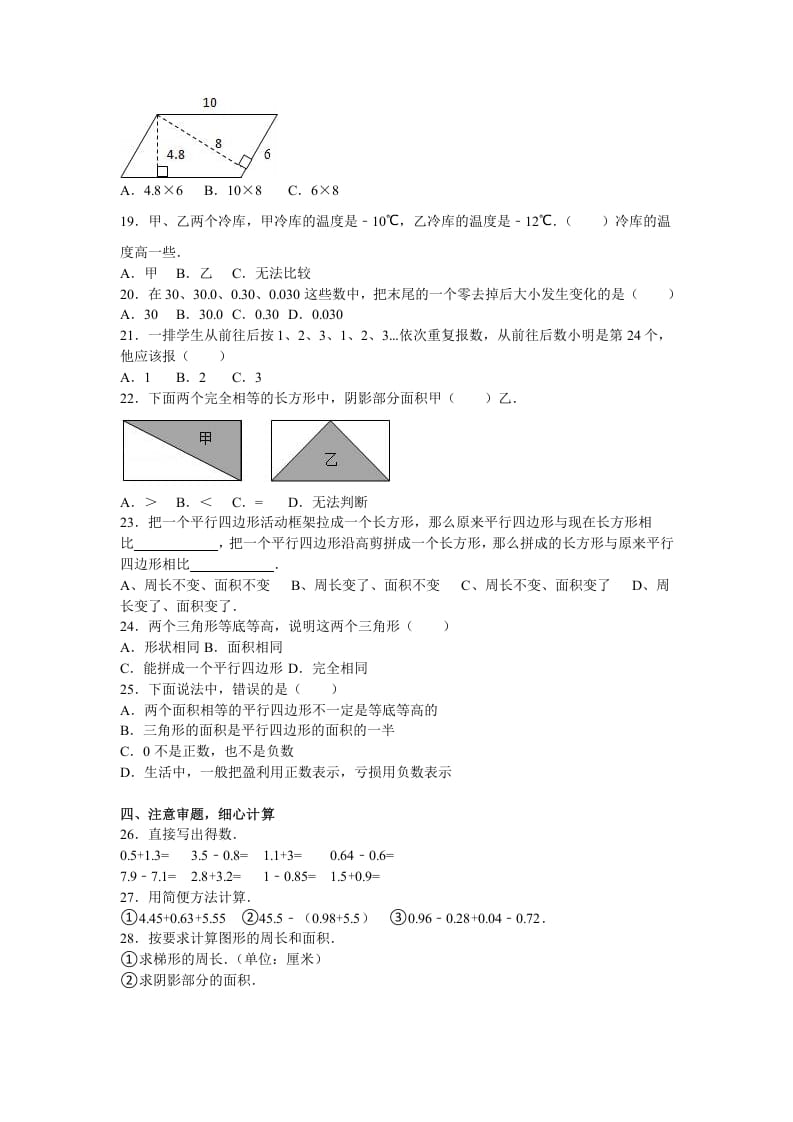 图片[2]-五年级数学下册苏教版下学期期中测试卷3-学霸吧