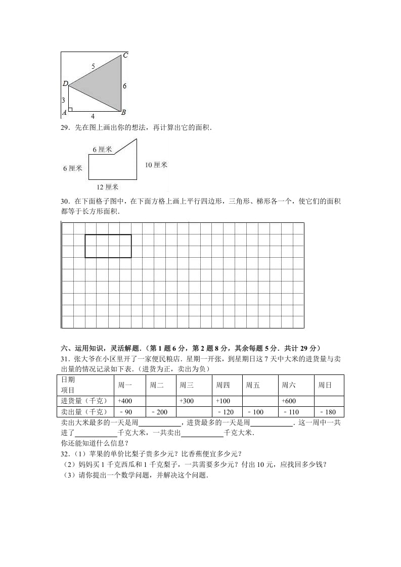图片[3]-五年级数学下册苏教版下学期期中测试卷3-学霸吧