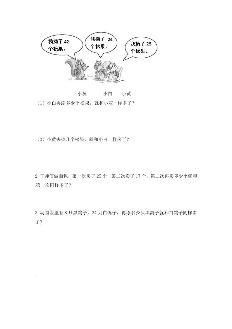 图片[2]-二年级数学上册1.3解决问题（一）-（苏教版）-学霸吧