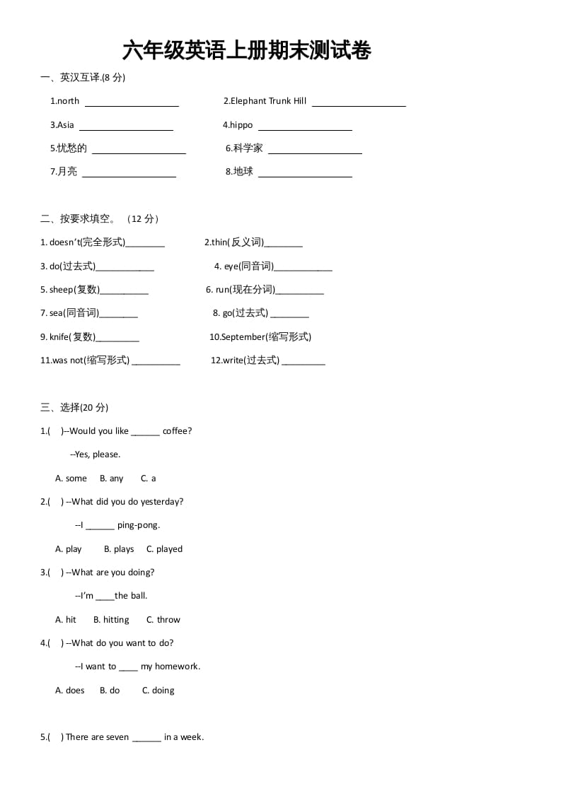 六年级英语上册期末试卷3（人教版一起点）-学霸吧
