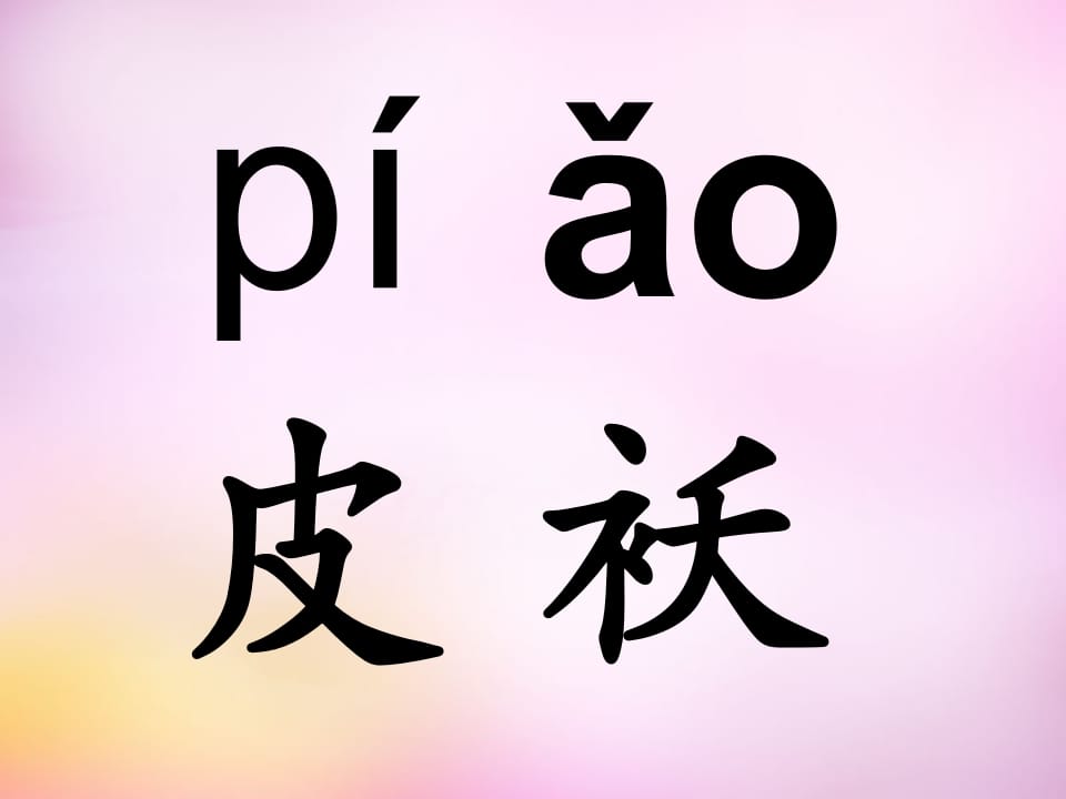 图片[2]-一年级语文上册10.aoouiu课件7（部编版）-学霸吧