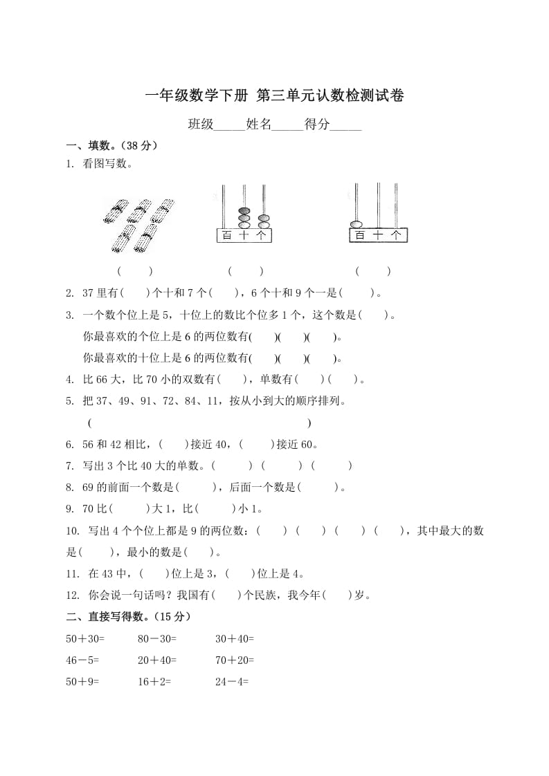 一年级数学下册单元测试-第三单元苏教版2-学霸吧
