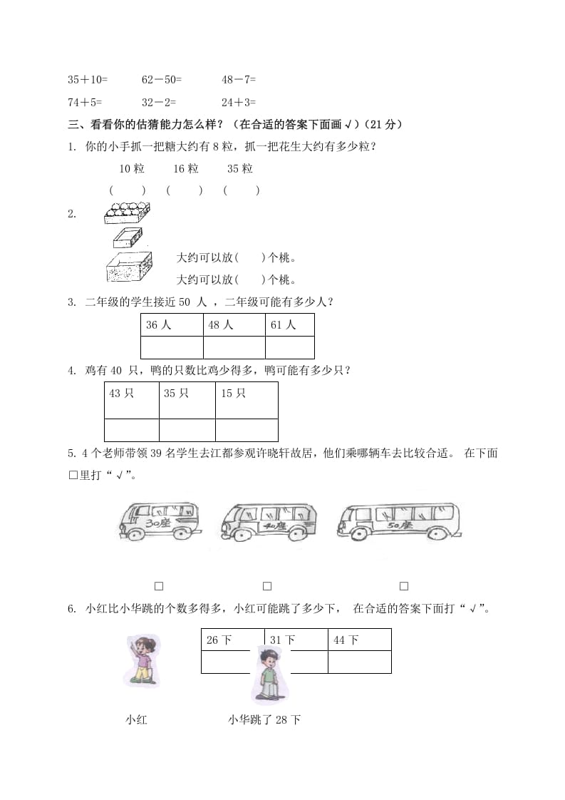 图片[2]-一年级数学下册单元测试-第三单元苏教版2-学霸吧