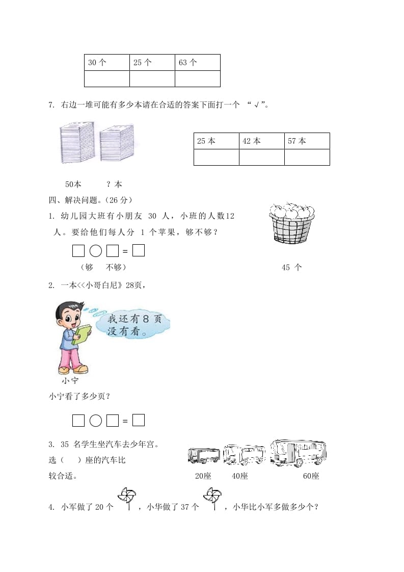 图片[3]-一年级数学下册单元测试-第三单元苏教版2-学霸吧