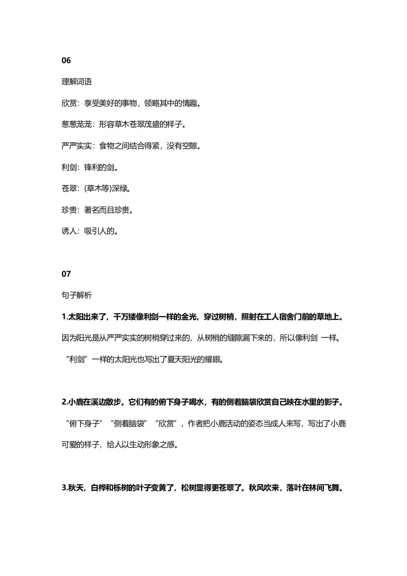 图片[3]-三年级语文上册21三（上）课文第20课《美丽的小兴安岭》（部编版）-学霸吧