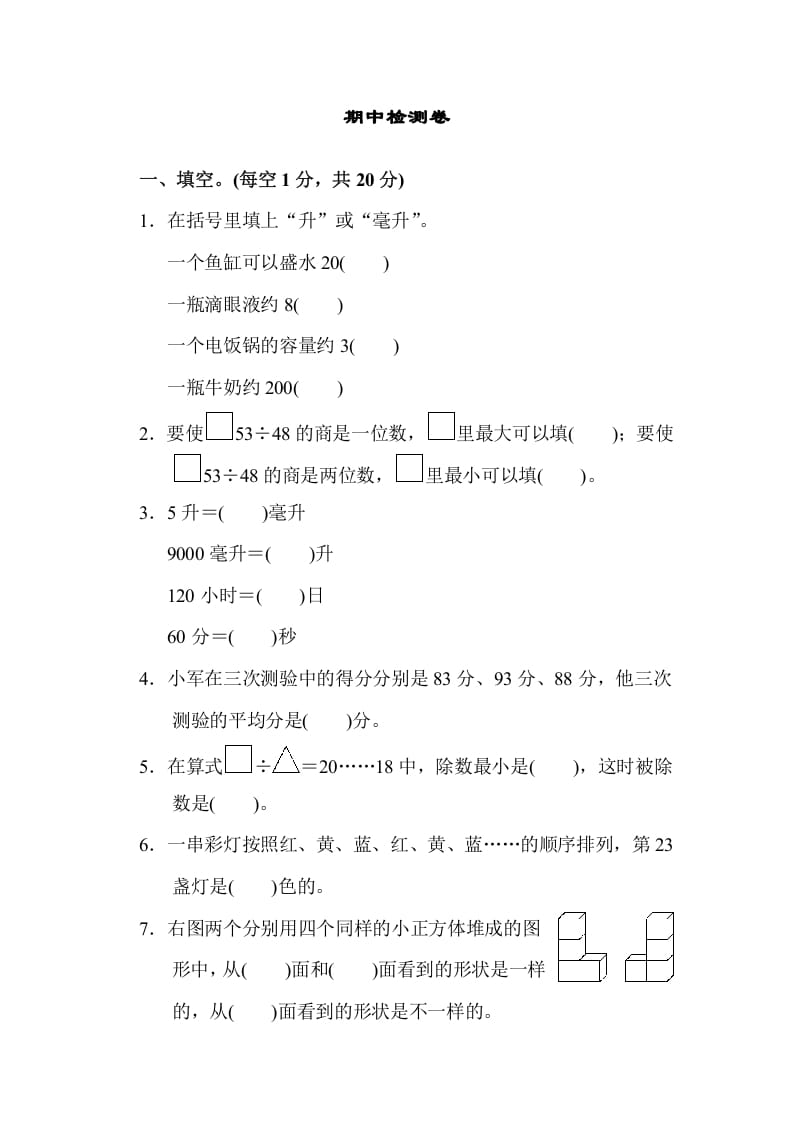 四年级数学上册期中检测卷2（苏教版）-学霸吧