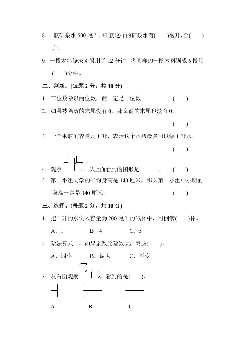 图片[2]-四年级数学上册期中检测卷2（苏教版）-学霸吧