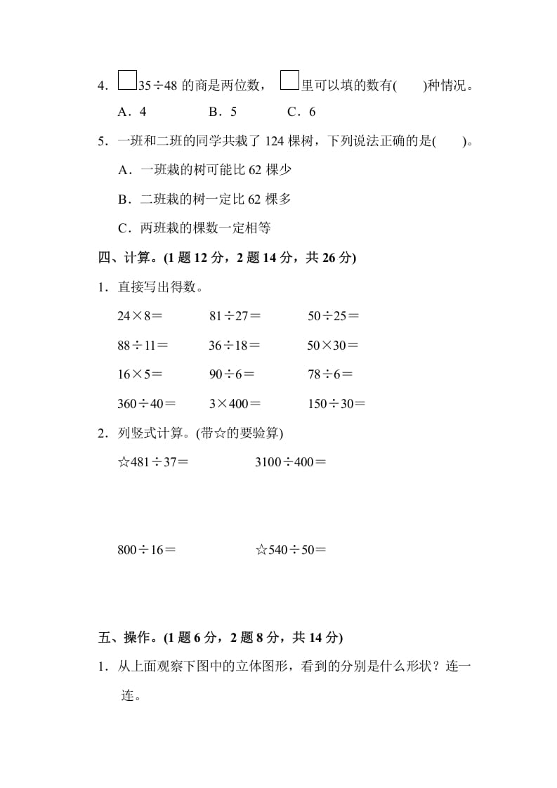 图片[3]-四年级数学上册期中检测卷2（苏教版）-学霸吧