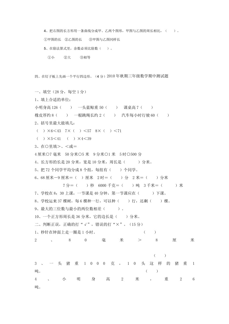 图片[2]-三年级数学上册期中测试题（人教版）-学霸吧