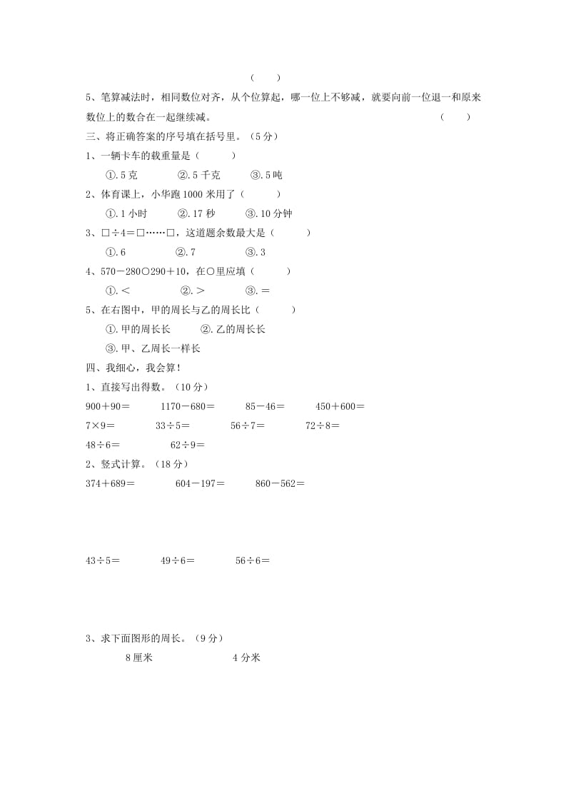 图片[3]-三年级数学上册期中测试题（人教版）-学霸吧