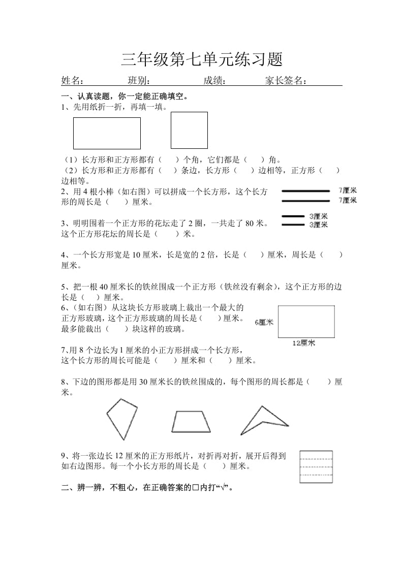三年级数学上册第七单元练习题（人教版）-学霸吧