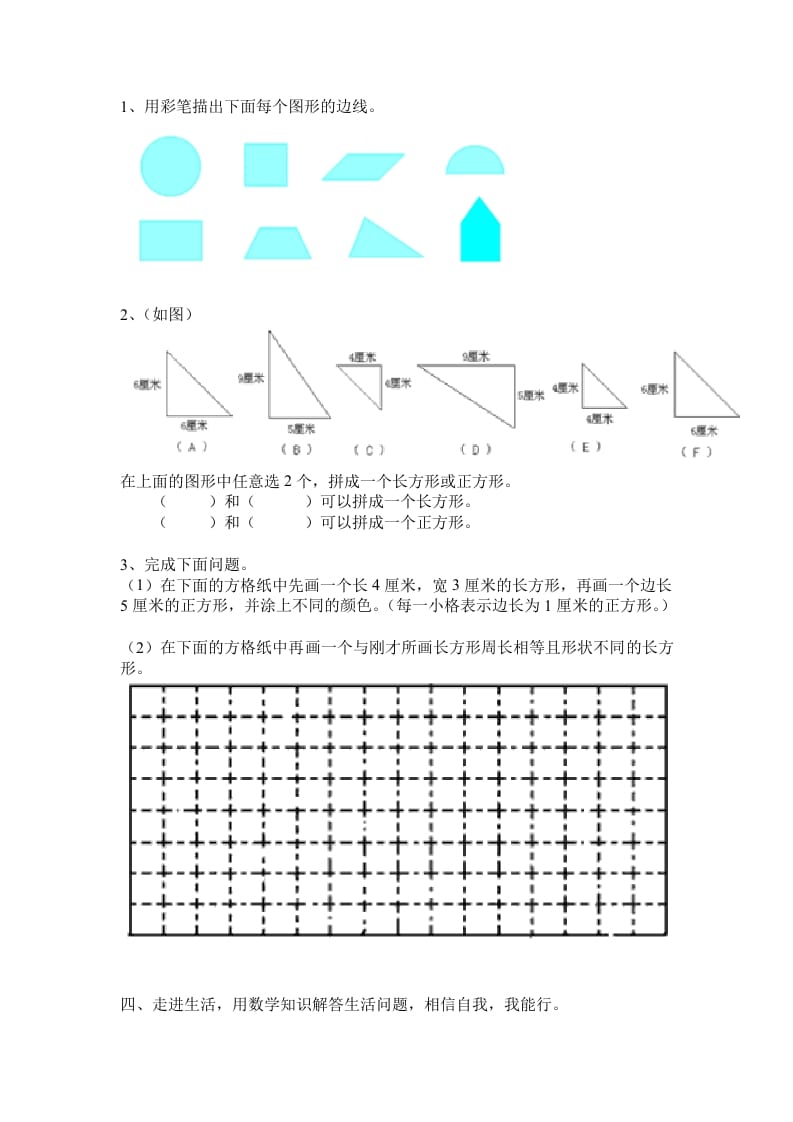 图片[3]-三年级数学上册第七单元练习题（人教版）-学霸吧