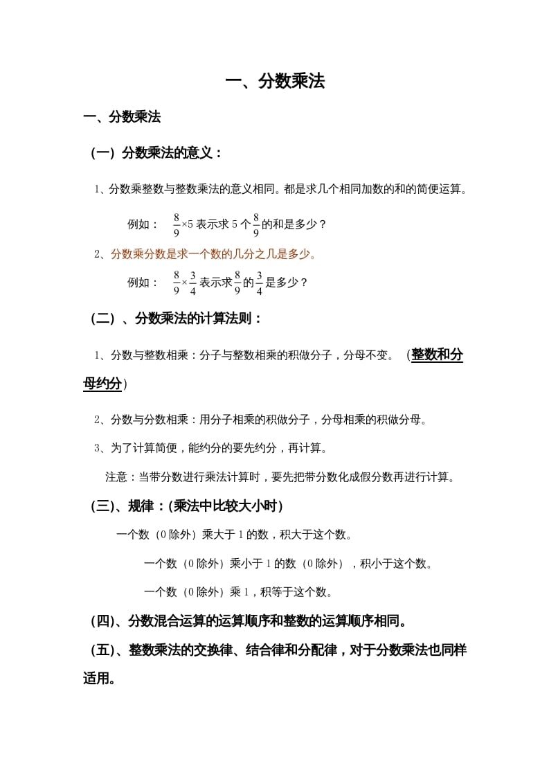 六年级数学上册第1单元归纳总结（人教版）-学霸吧