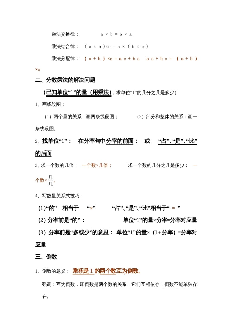 图片[2]-六年级数学上册第1单元归纳总结（人教版）-学霸吧
