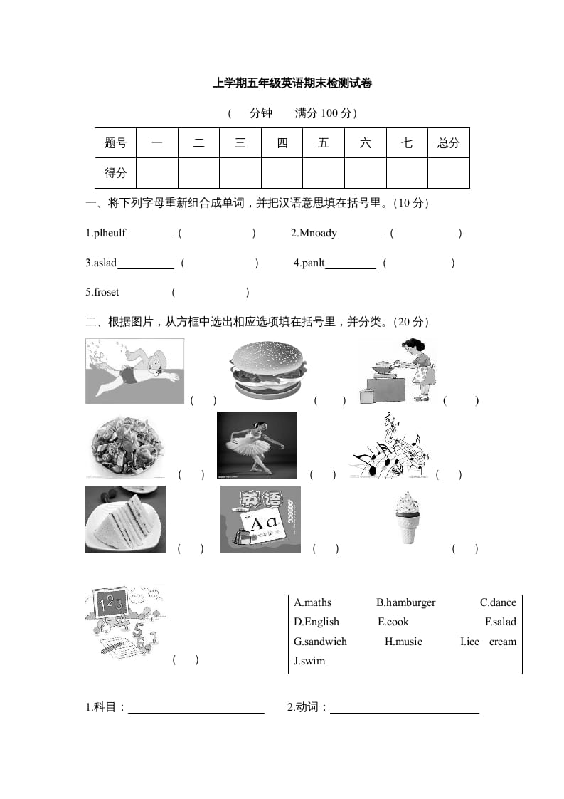 五年级英语上册期末测试卷4（含参考答案）（人教版PEP）-学霸吧