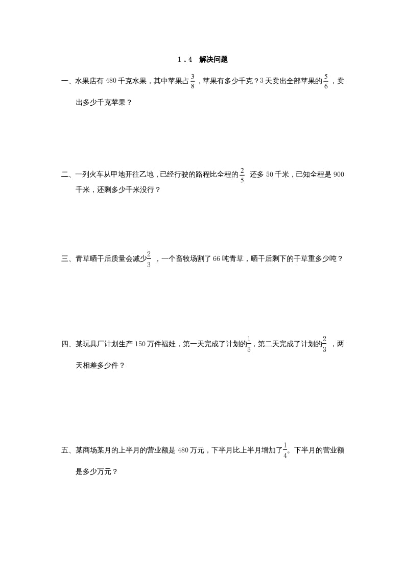 六年级数学上册1.4解决问题（人教版）-学霸吧