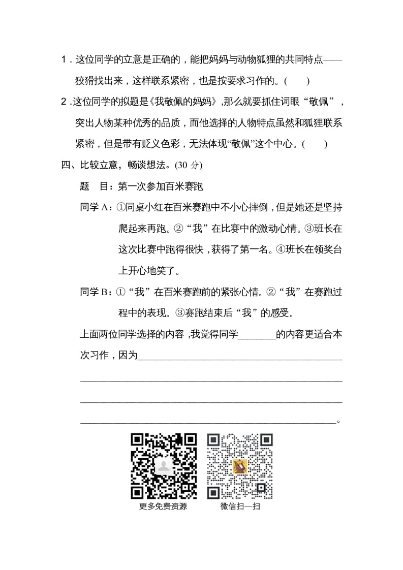 图片[2]-四年级语文上册审题立意-学霸吧