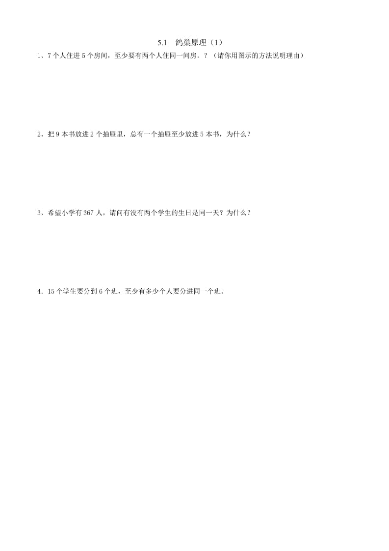 六年级数学下册5.1鸽巢原理（1）-学霸吧
