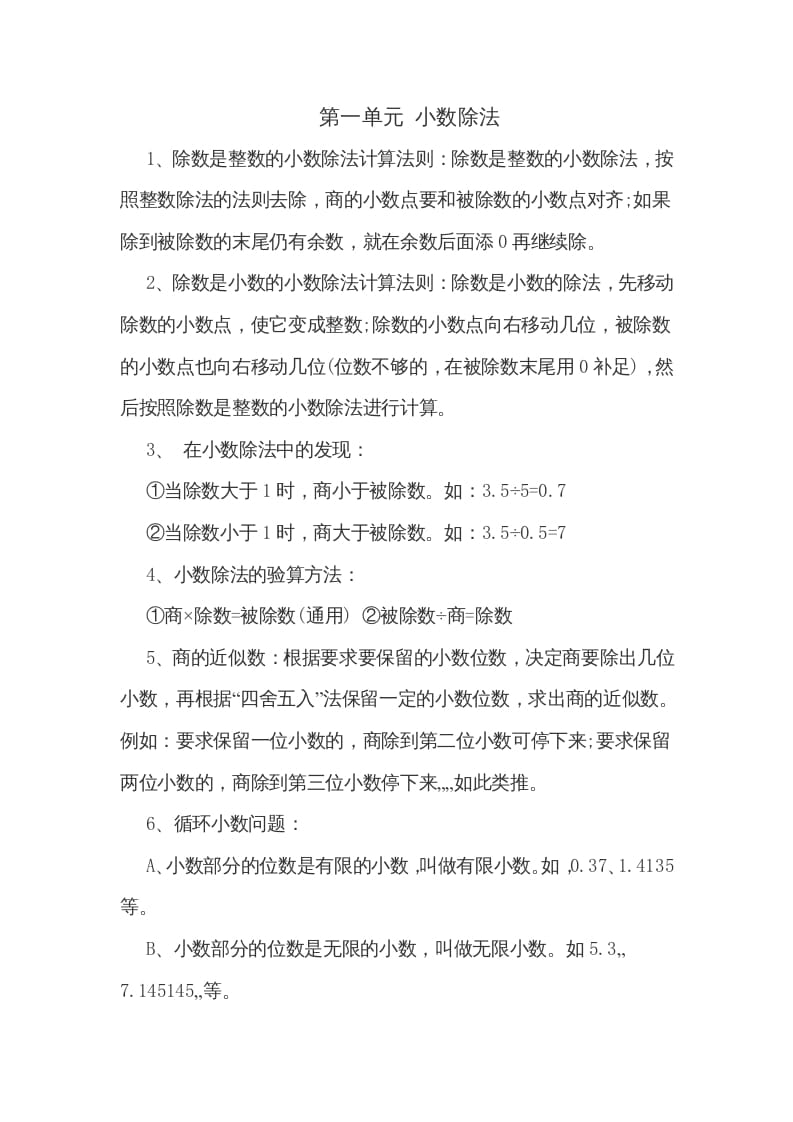 五年级数学上册第一单元小数除法（北师大版）-学霸吧