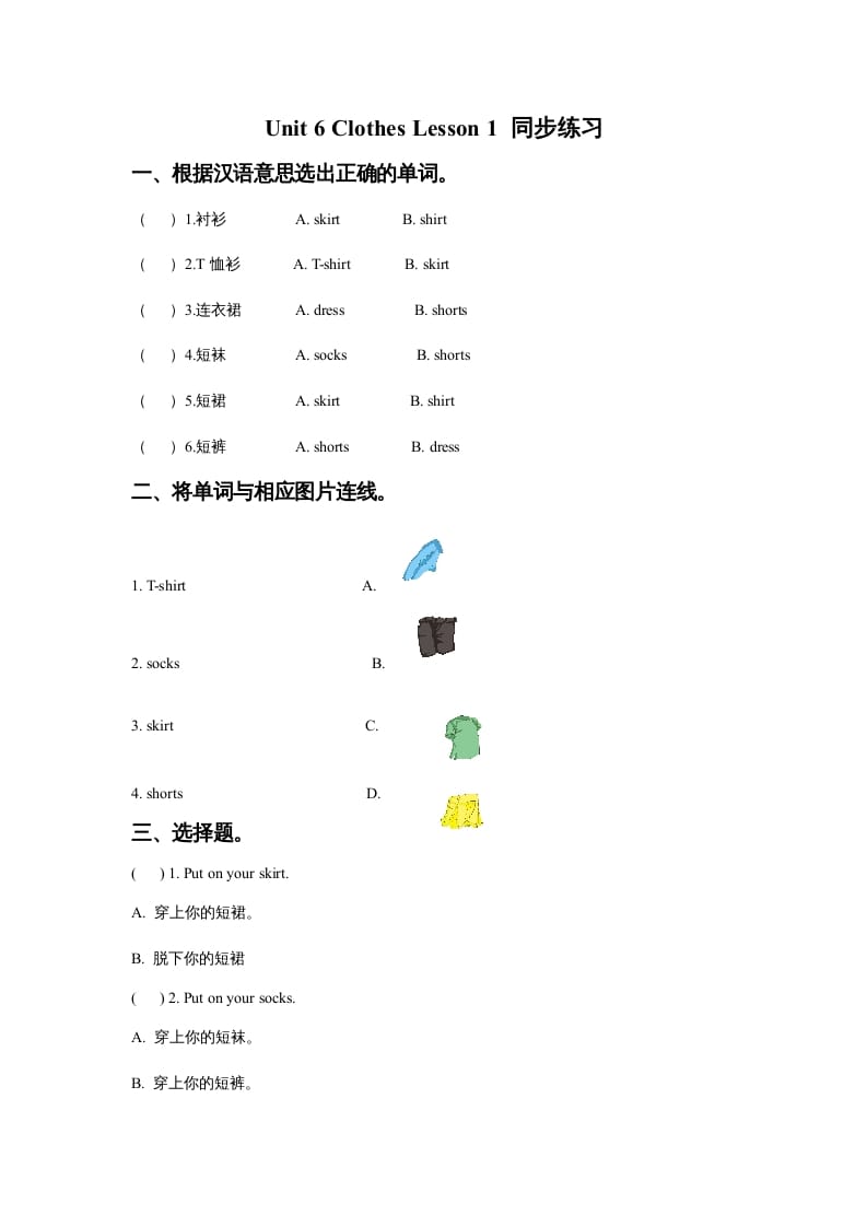 一年级英语上册Unit6ClothesLesson1同步练习3（人教一起点）-学霸吧